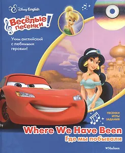 Where We Have Been. Где мы побывали + CD