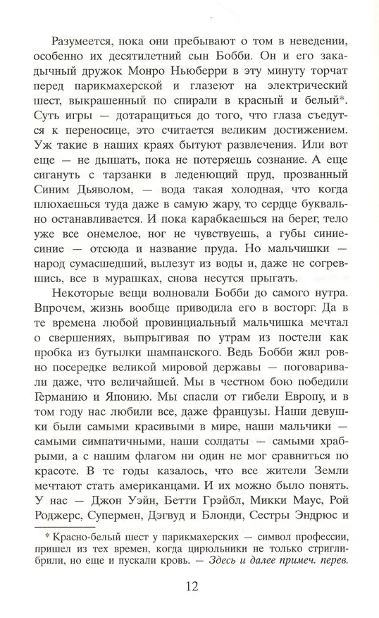 Книга Стоя под радугой (Фэнни Флэгг) — 5