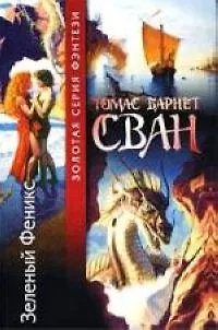 Зеленый Феникс 1660962