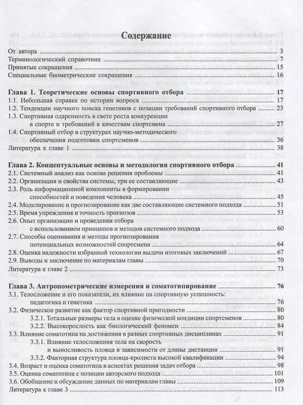 Книга Факторы спортивного отбора или Кто становится олимпийским чемпионом (м) Тимакова () — 2