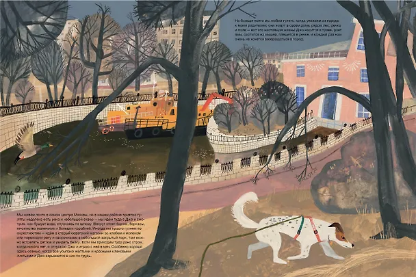 Книга Твоя собака (Елена Булай) — 8