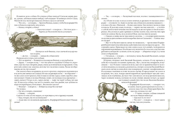Книга Лохматые истории.  Рассказы о собаках (Василий Немирович-Данченко, Иван Тургенев, Александр Куприн) — 7