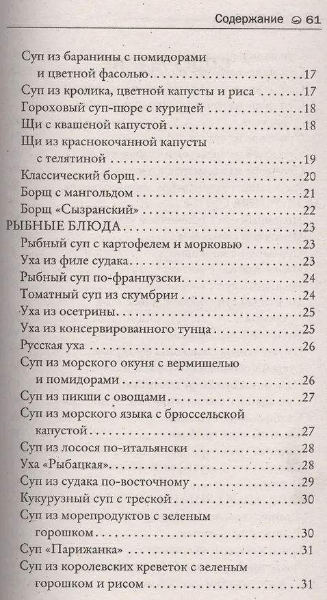 Книга Мультиварка. Первые блюда () — 3