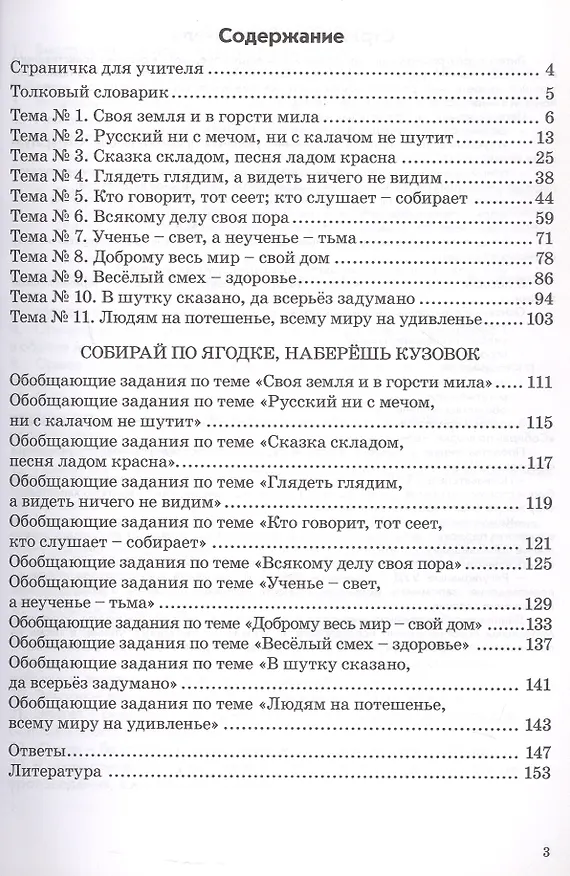 Книга Работа по темам. Литературное чтение. 4 класс. Рабочая тетрадь (Ольга Перова) — 2