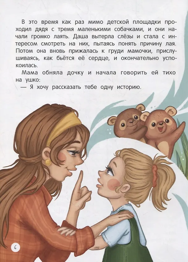 Книга Верю в себя (Елена Бурьевая) — 9