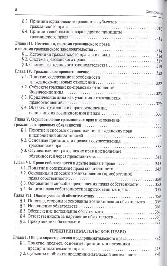 Книга Правоведение.Уч.-3-е изд. (Михаил Марченко) — 11