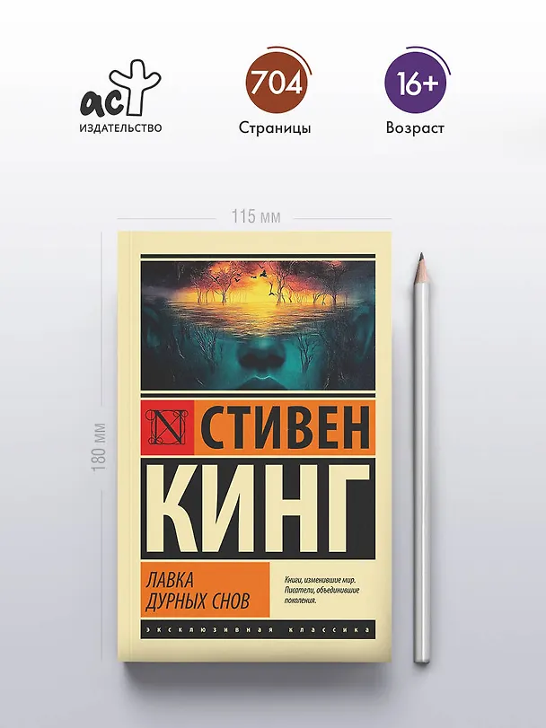 Книга Лавка дурных снов (Стивен Кинг) — 5