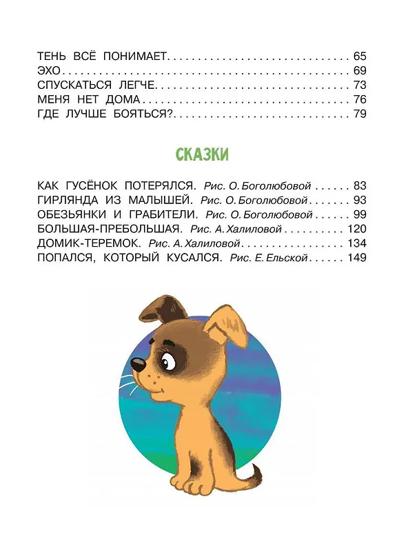 Книга Сказки для маленьких (Григорий Остер) — 11