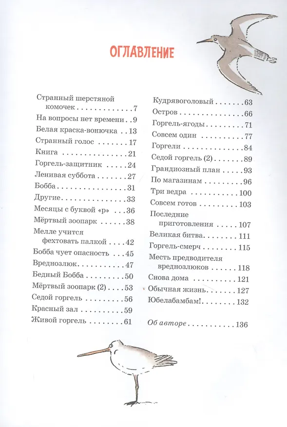 Книга Горгели (Йохем Майер) — 2