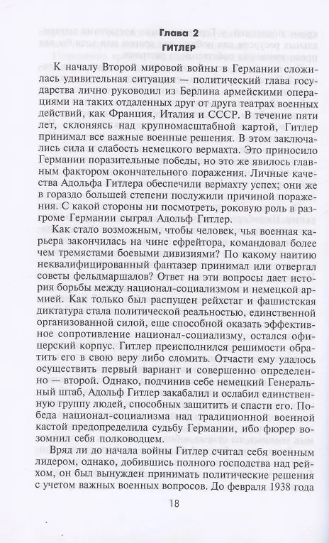 Книга Поражение на западе. Разгром гитлеровских войск на Западном фронте (Марина Шульман) — 7