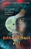 Метод профайлера. Психологический триллер