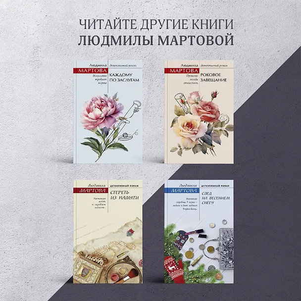 Книга Бизнес-план счастья (Людмила Мартова) — 10
