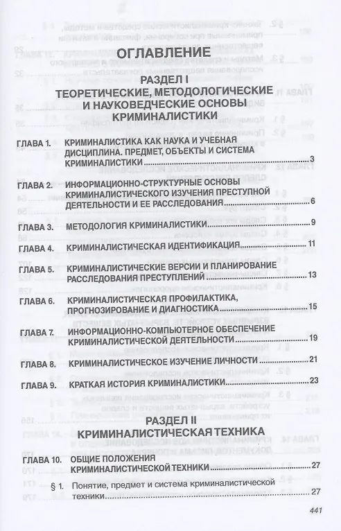 Книга Криминалистика: Уч. / Д.Н.Балашов и др. - 3 изд. (Дмитрий Балашов) — 2
