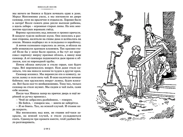 Книга Фантазёры. Весёлые рассказы и повести (Николай Носов) — 17