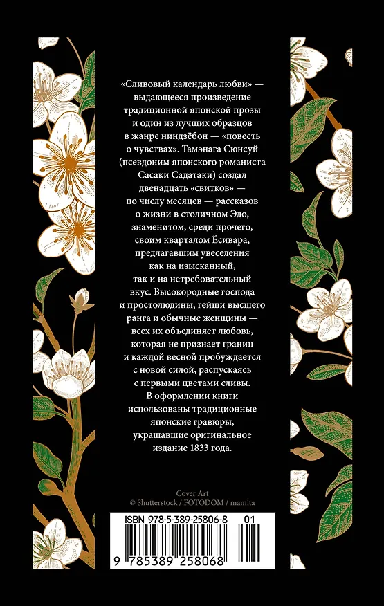 Книга Сливовый календарь любви (Тамэнага Сюнсуй) — 2