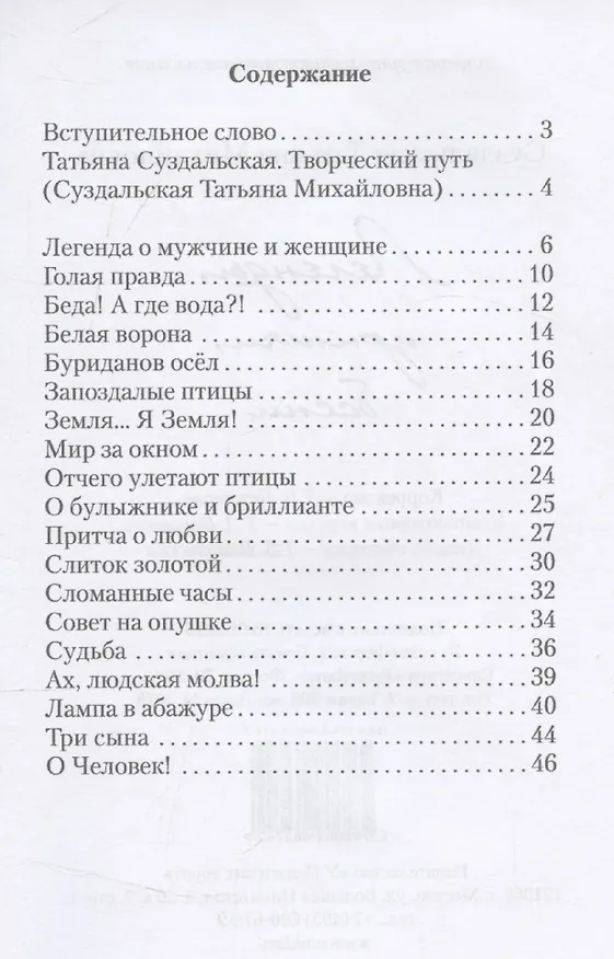 Книга Легенды, притчи, басни () — 3