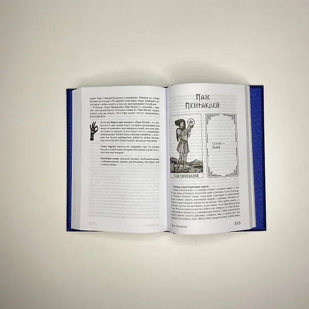 Книга Таро: практики прогнозирования (Анжела Перл) — 7