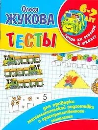 Тесты для математической подготовки