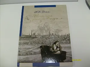 Теперь меня занимает Калуга / Роянова Г. (Золотая аллея)