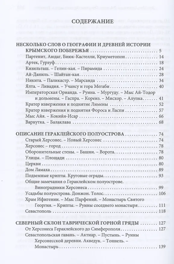 Книга Путешествие вокруг Кавказа: у черкесов и абхазов, в Колхиде, Грузии, Армении и в Крыму. Том 6. В 7 томах (Фредерик Дюбуа де Монпере) — 2