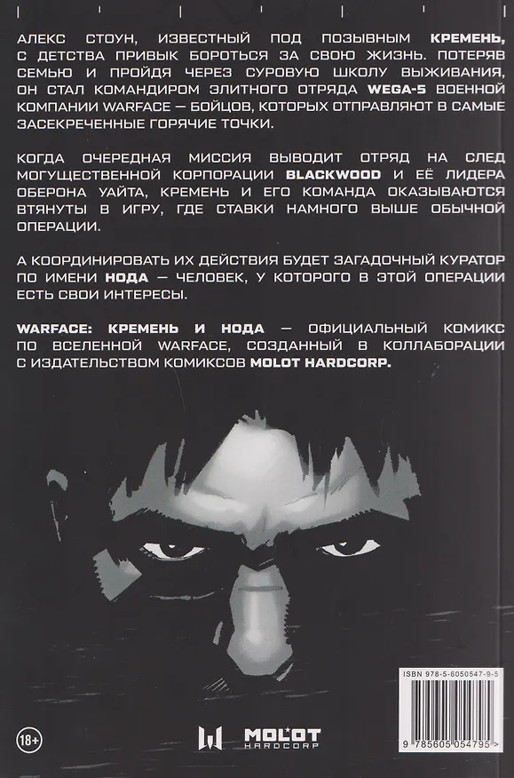 Warface: Кремень и Нода  3161781 — 2