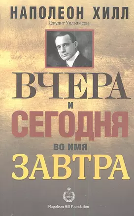 Вчера и сегодня во имя завтра — 2341143 — 1