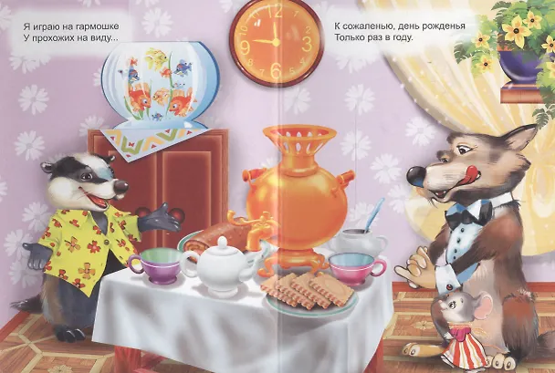 Книга КАРТОНКА 4 разворота. ПЕСЕНКА КРОКОДИЛА ГЕНЫ (Тимофеевский) (Александр Тимофеевский) — 3