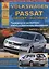 Volkswagen Passat B7/ Variant/Alltrack Выпуск 2010-2015 с бензиновыми и дизельными двигателями. Эксплуатация. Ремонт. ТО — 2682286 — 1