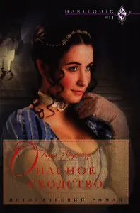 Опасное сходство