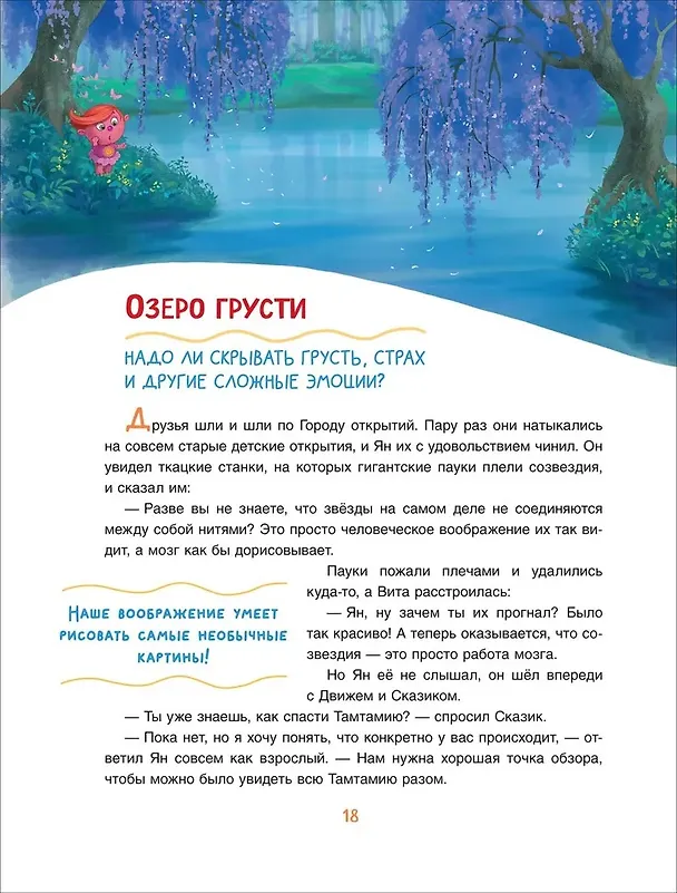 Книга Полезные истории. Что на самом деле нужно уметь будущему первокласснику (Виктория Шиманская) — 7