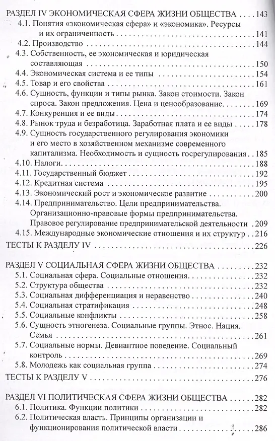 Книга Обществознание (Валерий Цечоев) — 3