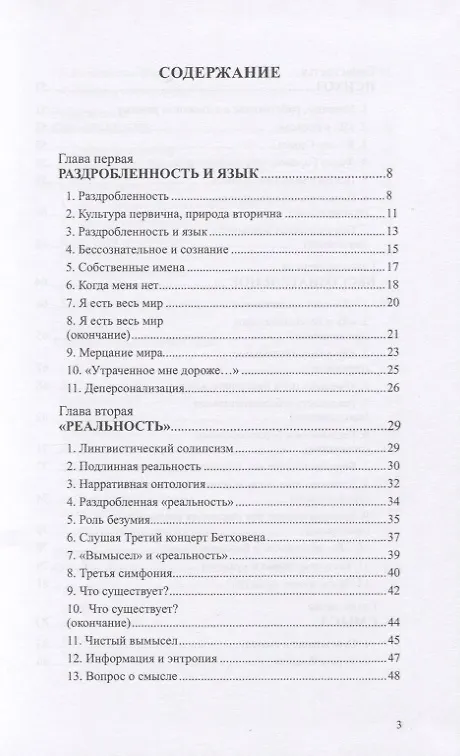 Книга "Я" и "Реальность" (Вадим Руднев) — 2