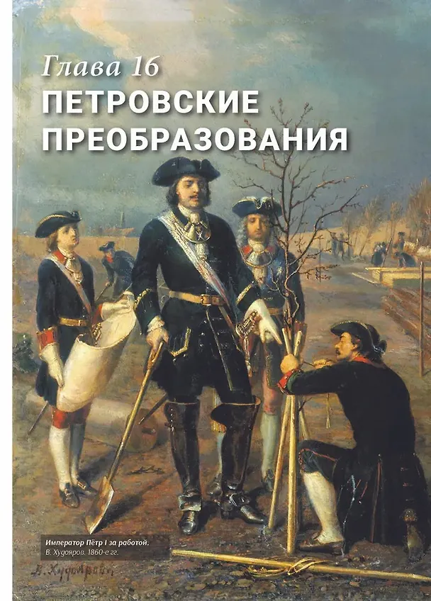 Книга Комплект. История России, пересказанная для детей и взрослых. В 2-х частях (Леонид Рожников) — 8