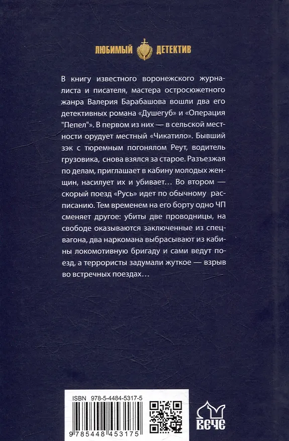 Книга Операция "Пепел": романы (Валерий Барабашов) — 4