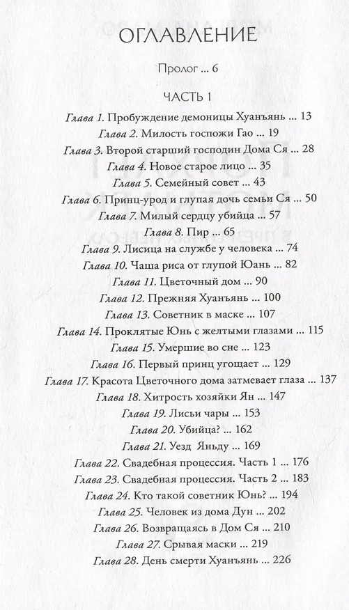 Книга Порхает мотылек в презренных небесах. Том 1 (Моргана Маро) — 19