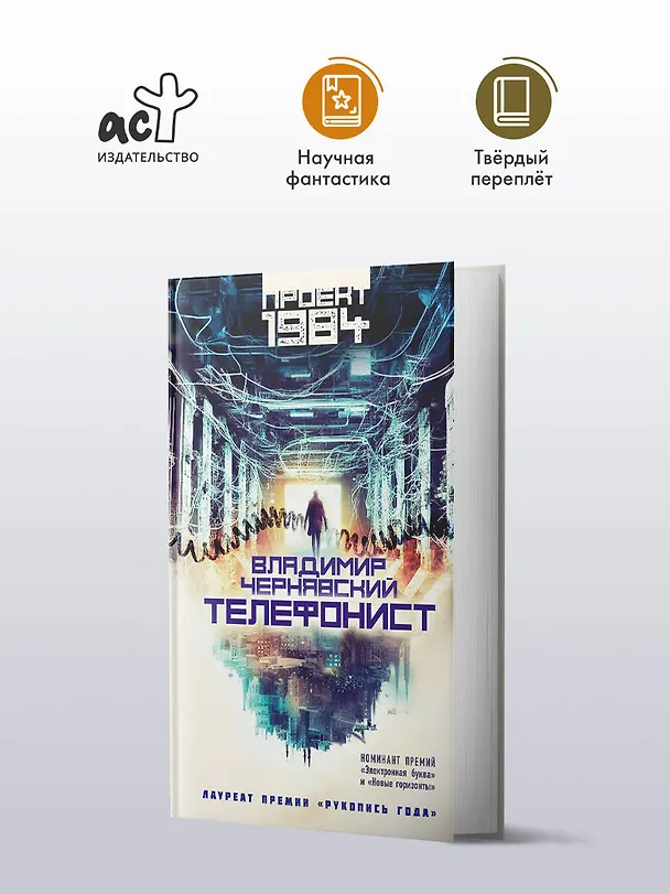 Книга Телефонист (Владимир Чернявский) — 4