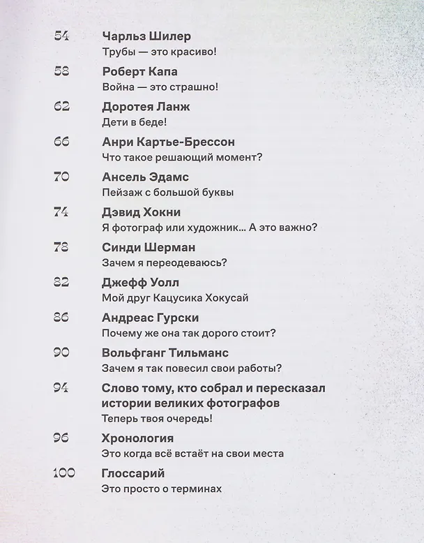 Книга Я — фотограф (Ольга Аверьянова) — 5