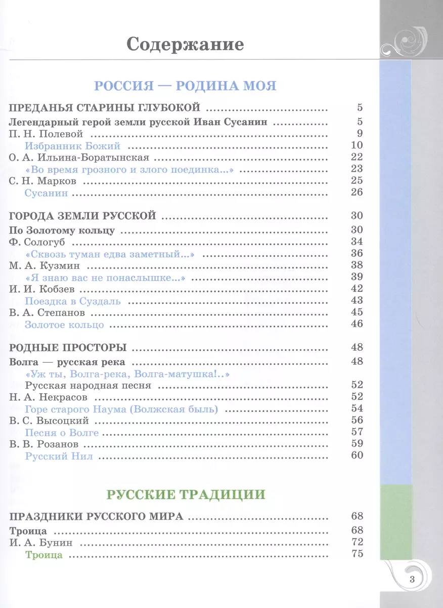 Родная русская литература. 8 класс. Учебник (Ольга Александрова, Мария  Аристова, Наталья Беляева) - купить книгу с доставкой в интернет-магазине  «Читай-город». ISBN: 978-5-09-102527-9