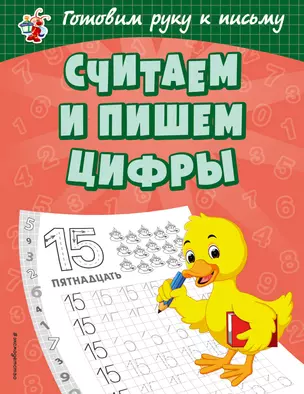 Считаем и пишем цифры — 2777412 — 1