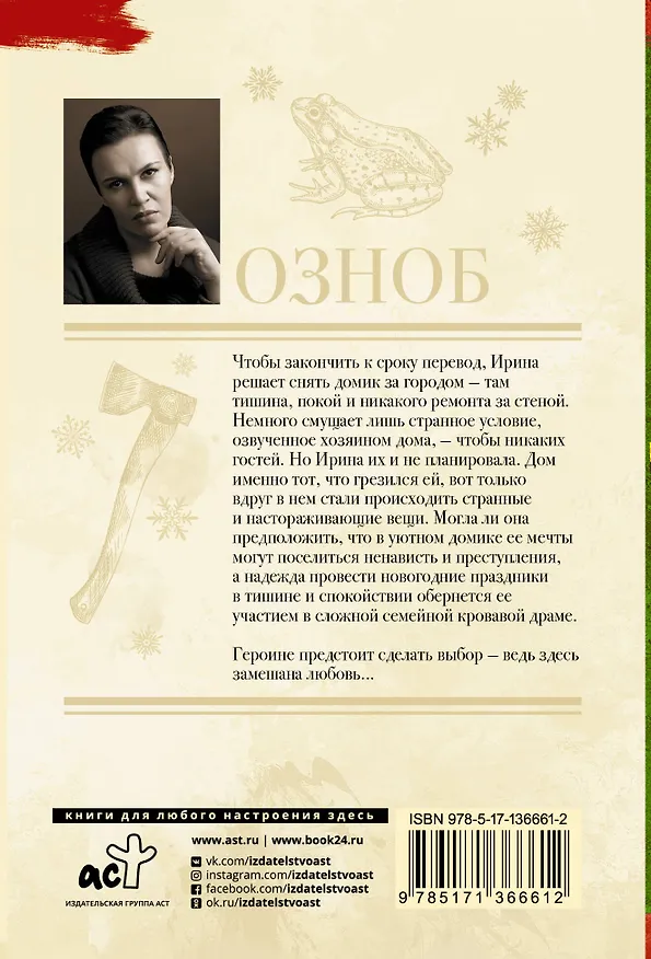 Книга Озноб (Анна Малышева) — 2