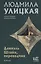 Даниэль Штайн, переводчик — 2861976 — 1
