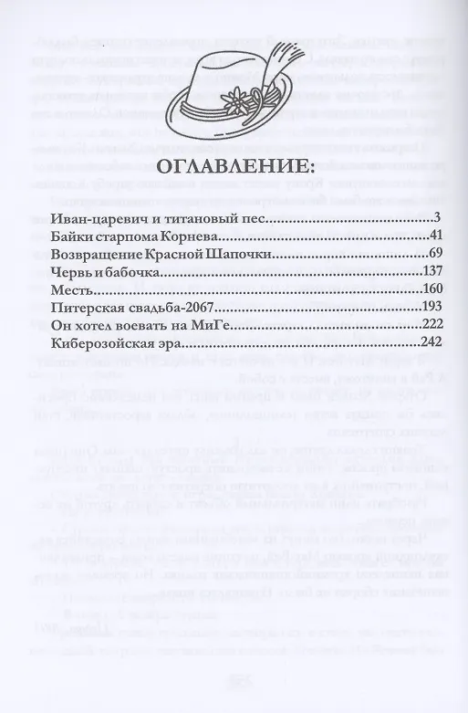 Книга Возвращение Красной шапочки (Александр Тюрин) — 2