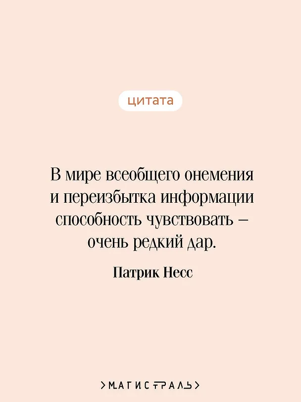 Книга Вопрос и ответ (Патрик Несс) — 9