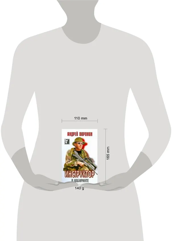 Книга Инструктор. В лабиринте (Андрей Воронин) — 2