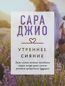 Утреннее сияние