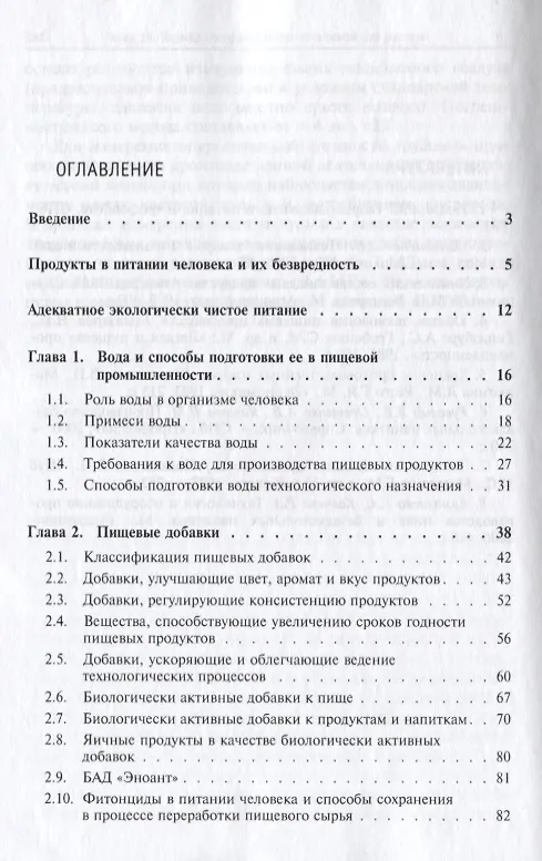 Книга Технология продуктов общественного питания: Учебное пособие (Виталий Домарецкий) — 3