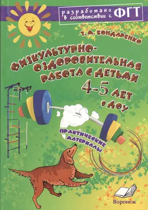 Физкультурно-оздоровительная работа с детьми 4-5 лет в ДОУ — 2538521 — 1