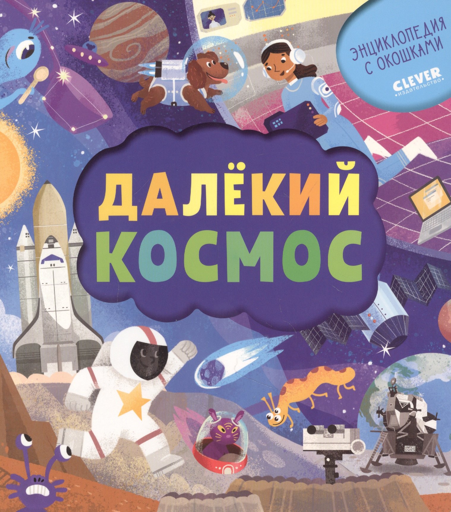 

Далёкий космос