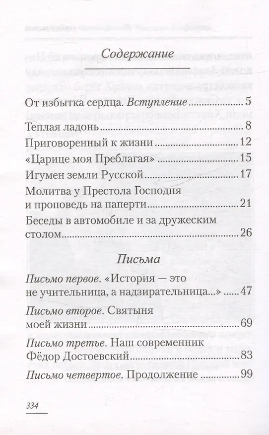 Книга Письма в Небеса обетованные (Алексей Солоницын) — 3