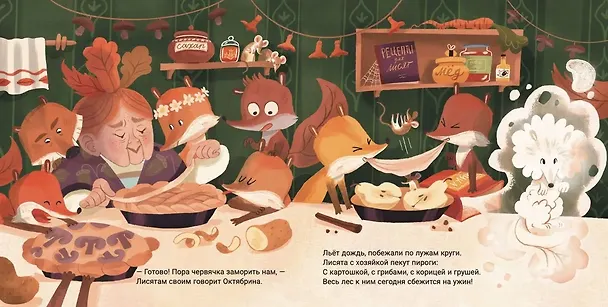 Книга Октябрина (Мария Колкер) — 3